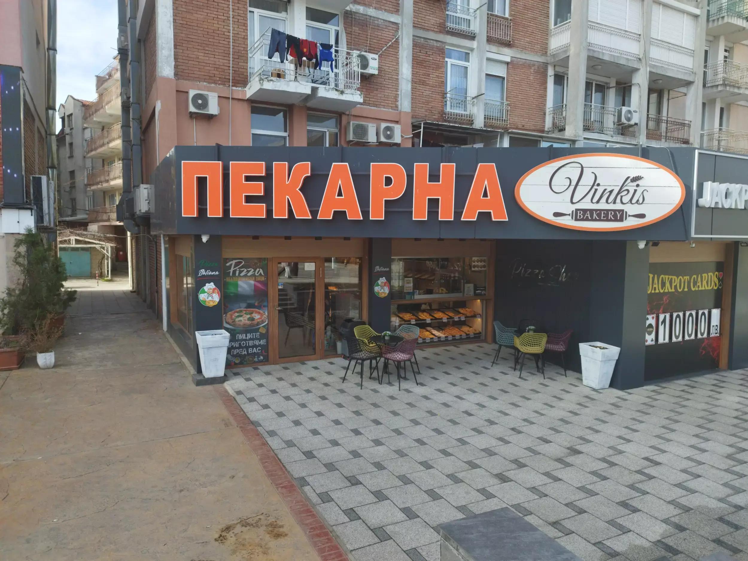 Пекарна Vinkis