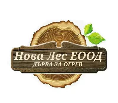 Нова Лес ЕООД /Склад дърва за огрев/