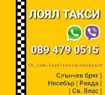 Лоял Такси / Loyal Taxi