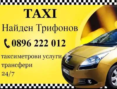 Taxi Sozopol Такси Созопол