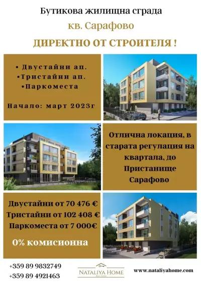 Недвижимост,Имоти в Сарафово Nataliya Home