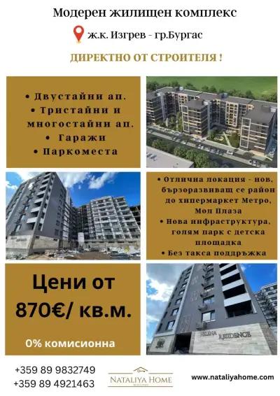 Недвижимост,Имоти в Сарафово Nataliya Home