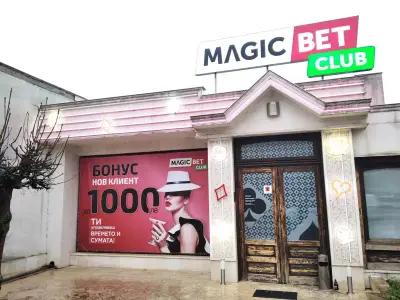 Игрална зала Magic Bet - Каварна