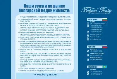 Bulgara Realty (Real Estate) | Булгара Реалти (Недвижими Имоти)