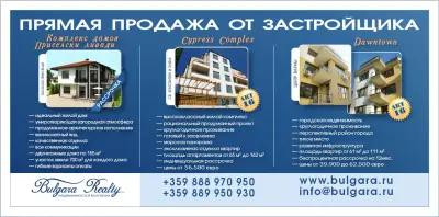 Bulgara Realty (Real Estate) | Булгара Реалти (Недвижими Имоти)