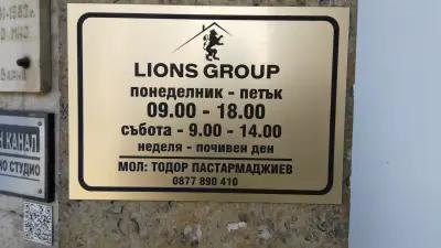 Lions Group Дубровник - Лъвът в недвижимите имоти | Продажби | Наеми