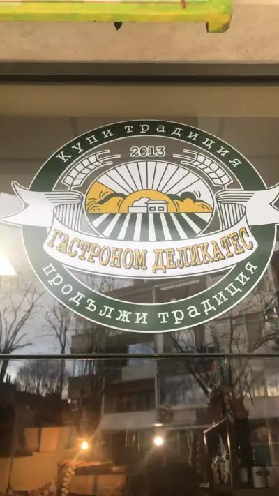 Гастроном Деликатес