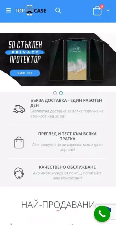 Topcase.bg - Защити телефона си