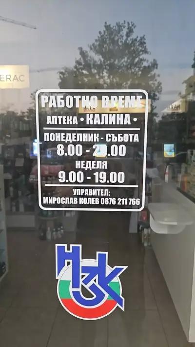 Аптека Калина