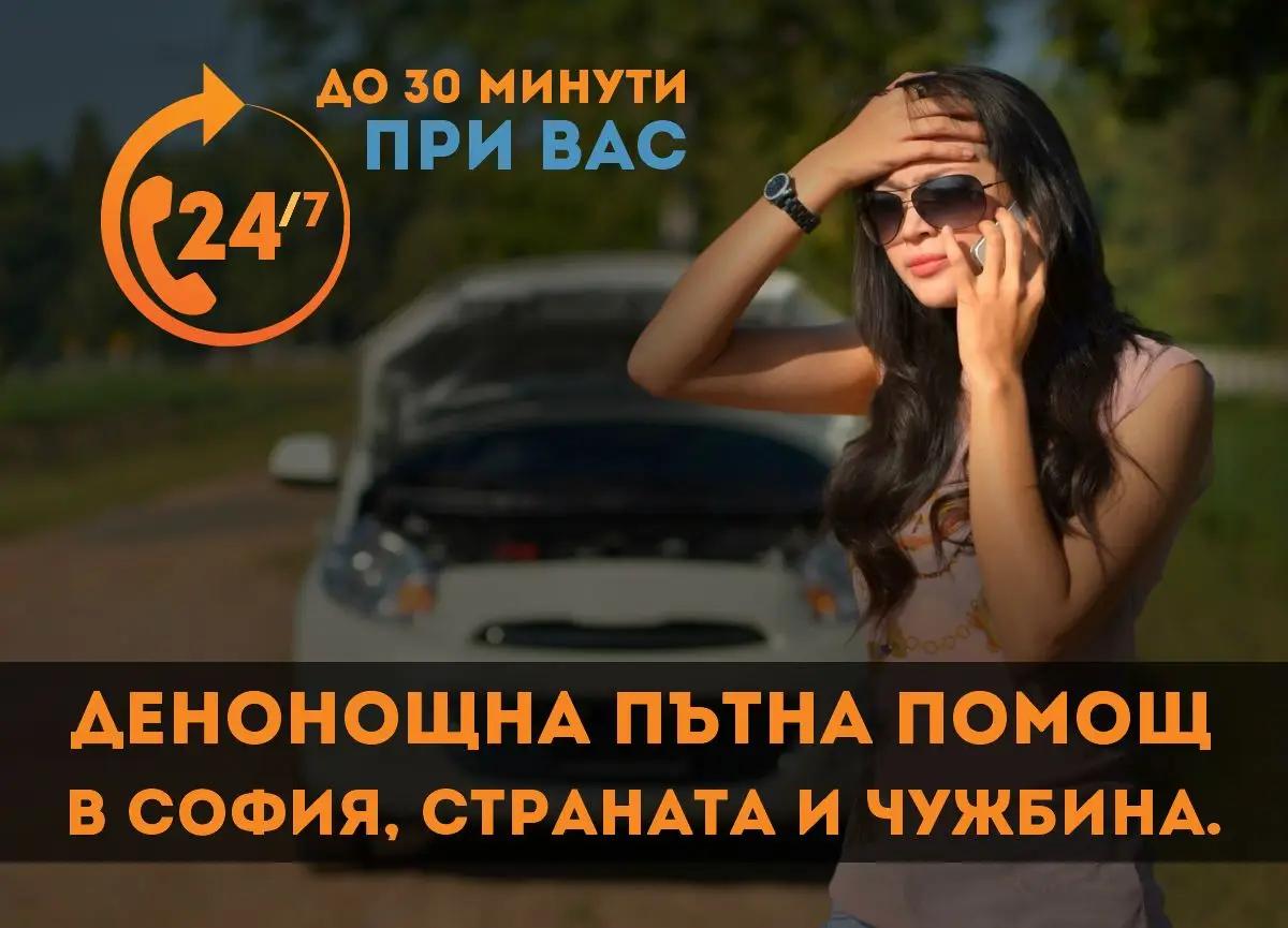 Пътна помощ