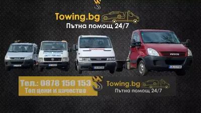 Пътна помощ, - Towing.bg София и страната