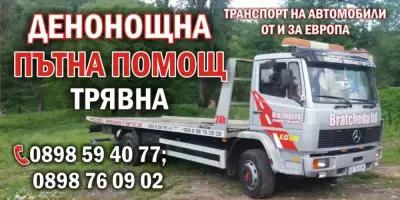 Пътна помощ Трявна - Road Assistance, Asistenta rutiera, Yol yardımı