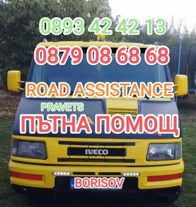 ПЪТНА ПОМОЩ ПРАВЕЦ - ROAD ASSISTANCE 24/7, Правец, Ботевград, Хемус, Витиня