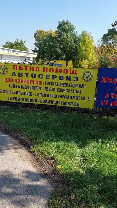 Национална служба "Пътна помощ"