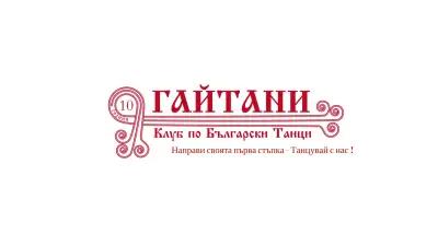 Танцов клуб "Гайтани" - Хиподрума