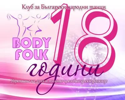 Клуб за народни танци "Body Folk", кв. Борово, град София