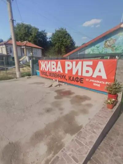 Магазин Русалката