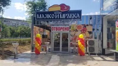 Мляко и Мръвка