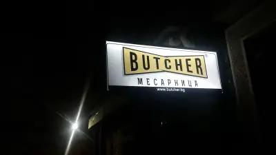 Butcher Месарница