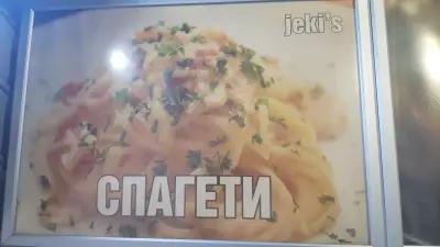 Пица и спагети Jeki's