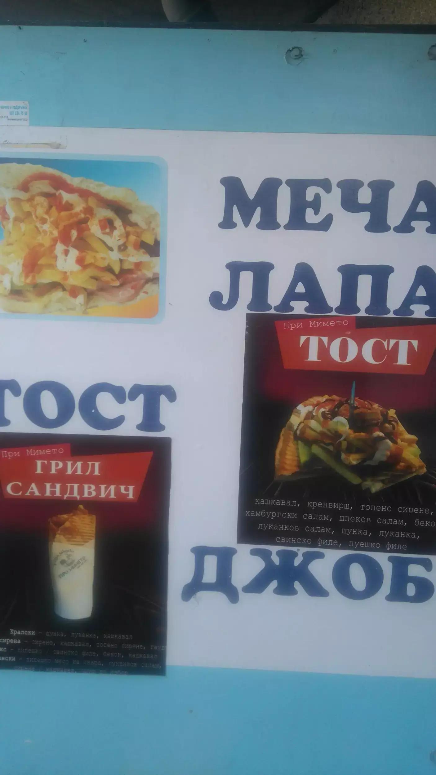 Бърза закуска "При Дарето"