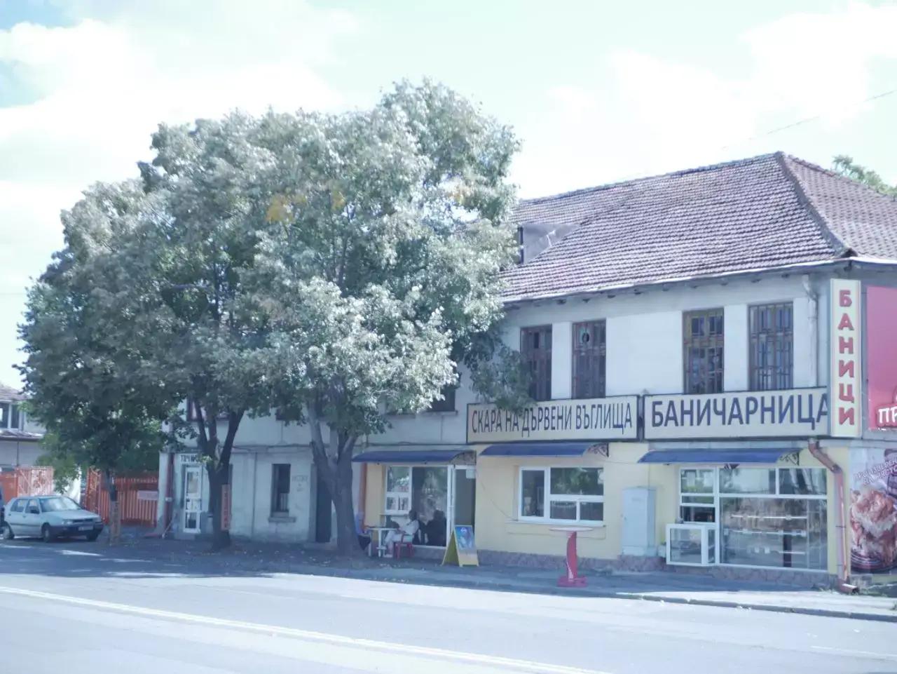 Баничарница