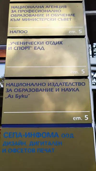 Национално издателство за образование и наука "Аз-буки"