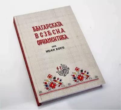 Български народни шевици | НАСЛЕДСТВОТО.БГ