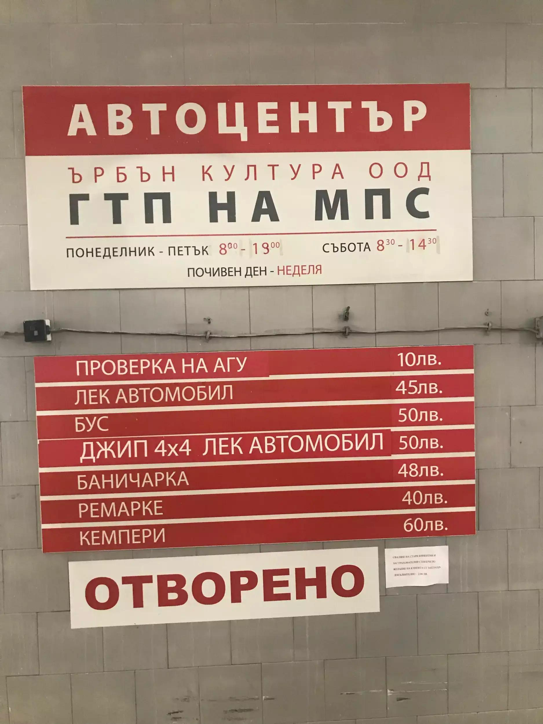 Годишен Технически Преглед