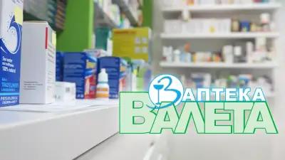 Аптека Валета Фарм | Pharmacy Valeta (Горубляне)