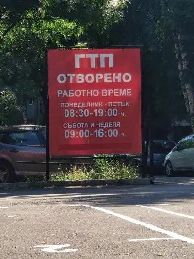 ГТП Дианабад