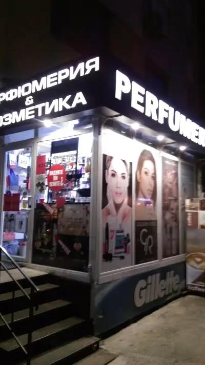 Kmax perfumery 1 / КЕЙМАКС ООД