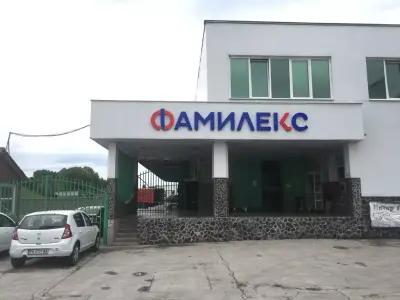 FAMILEX / ФАМИЛЕКС