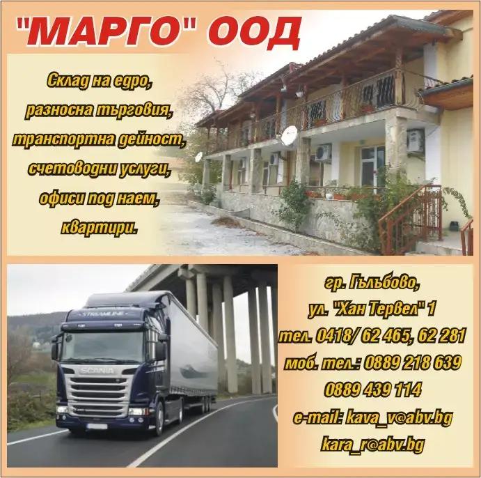 МАРГО ООД СКЛАД НА ЕДРО И ДРЕБНО