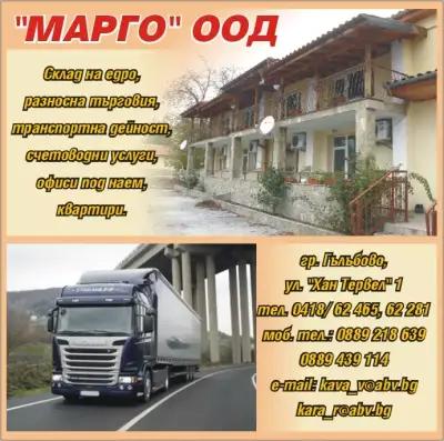 МАРГО ООД СКЛАД НА ЕДРО И ДРЕБНО