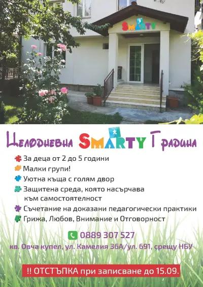 Smarty Детска Градина