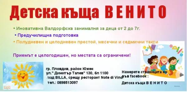 Детска къща „Венито“