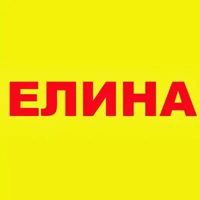 Учебен център "Елина"