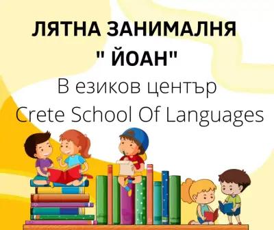 Crete School of languages