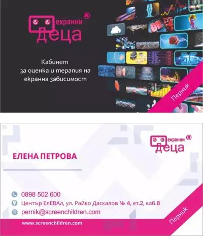 ЕлЕВАл | Център за изучаване на немски език | Детско личностно развитие | Терапия на деца с екранната зависимост |