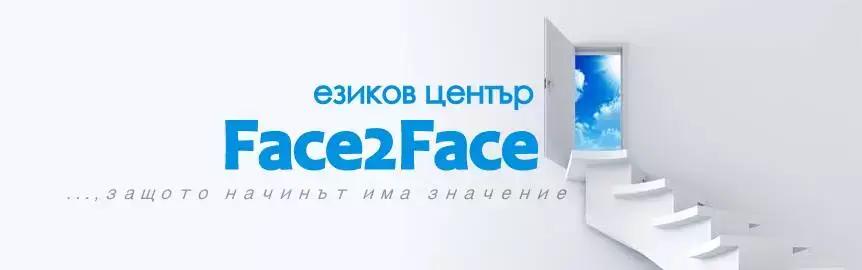 Езиков Център Face2Face