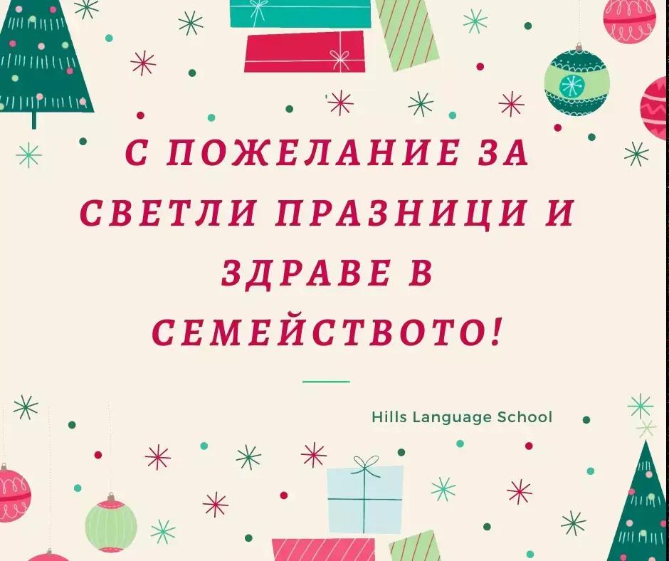 Hills Language School