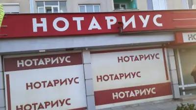 Нотариус Николай Гочев