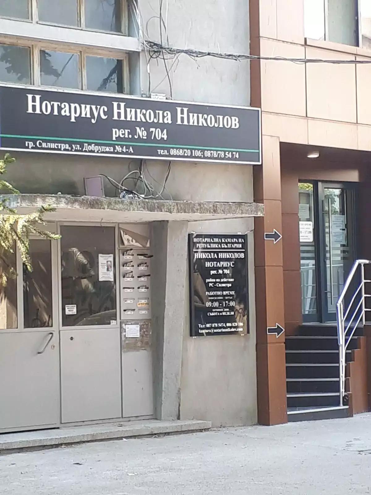 Нотариус Никола Христов Николов (704)