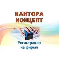 КАНТОРА КОНЦЕПТ