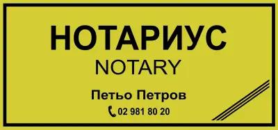 Notary 533 - Petyo Petrov