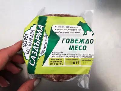 Млечни и месни продукти от Ферма "Под Балкана"