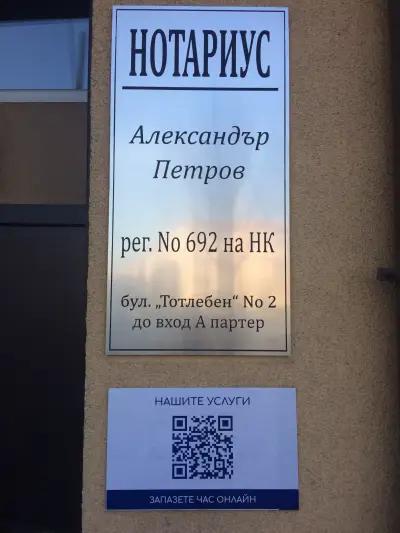 Александър Петров (692)