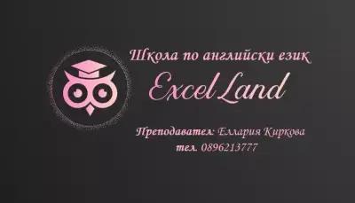 Школа по английски език "ExcelLand"