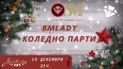 Дамски бизнес клуб BMLady